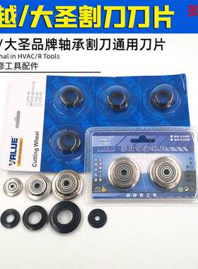 大圣飞越轴承式割刀刀片空调管子割刀不锈钢铜管铝管精益管切割器