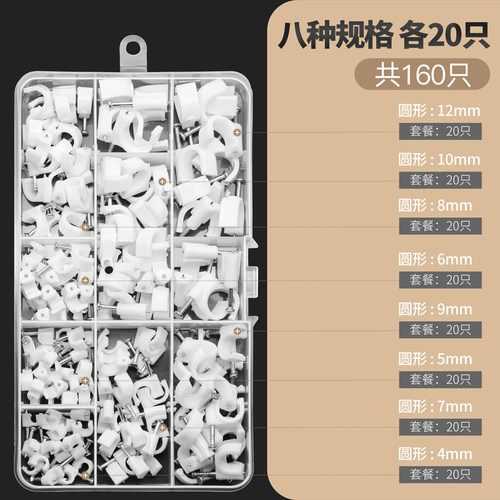 钢钉线卡网线扣固定线卡子圆形墙钉电线塑料卡扣理线器160只盒装