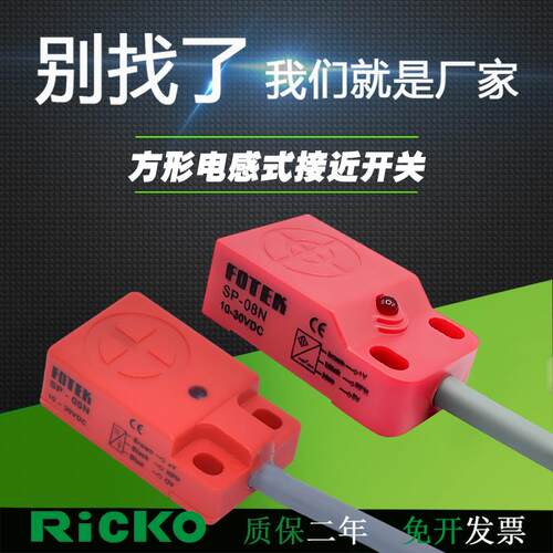 接近开关FOTEK阳明SP-05N/SP-05PB/SP-08P/NB直流三线定位传感器