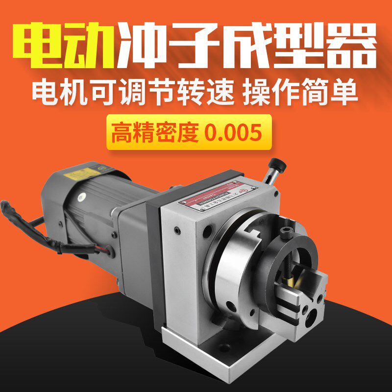 台湾DAFEI电动调速冲子成型器ER筒夹冲子磨针机高精度三爪成型器