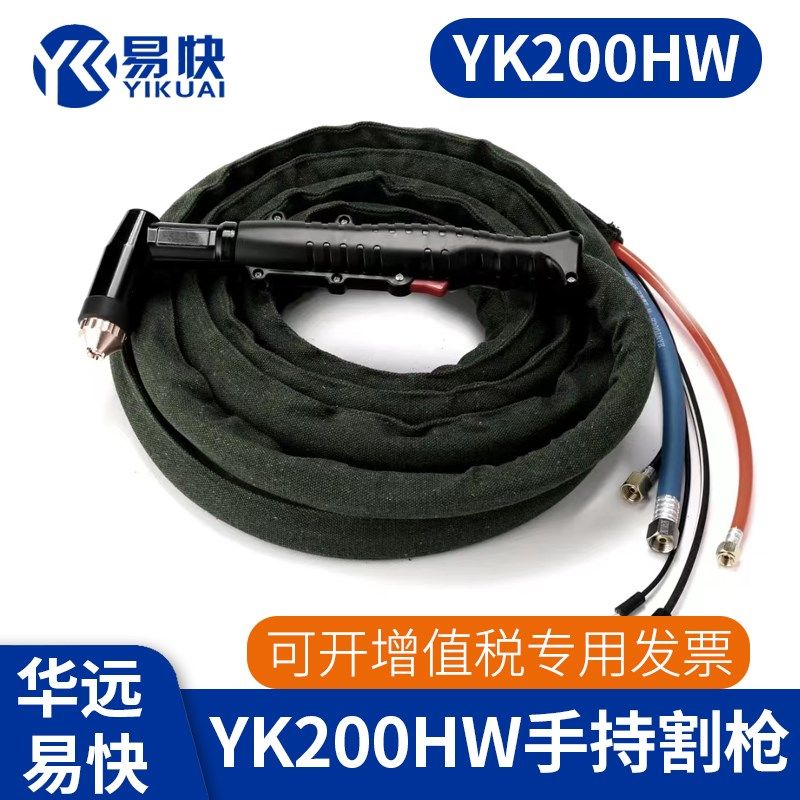 易快YK200HW弯柄水冷手持割枪带线缆华远200A等离子切割机配件图片