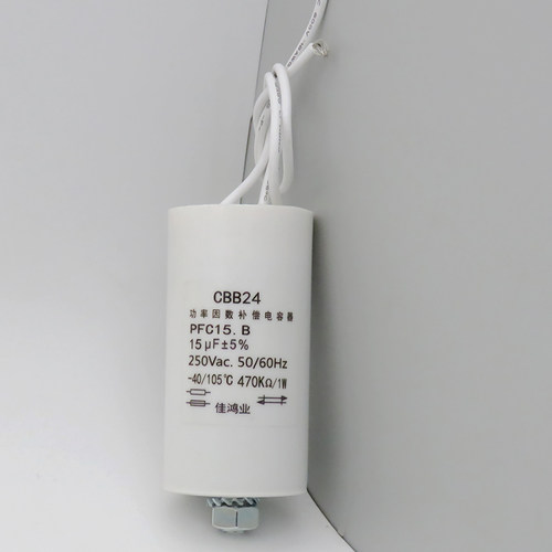 CBB24  15UF 250V 灯具功率因数补偿电容器 15uf