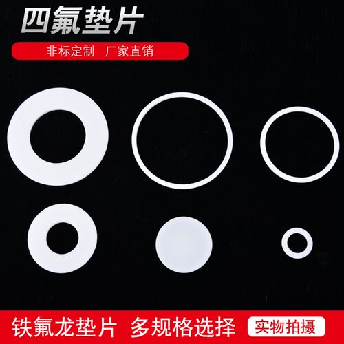 四氟垫片 聚四氟乙烯法兰垫片 铁氟龙垫片 PTEF垫片 DN15DN450