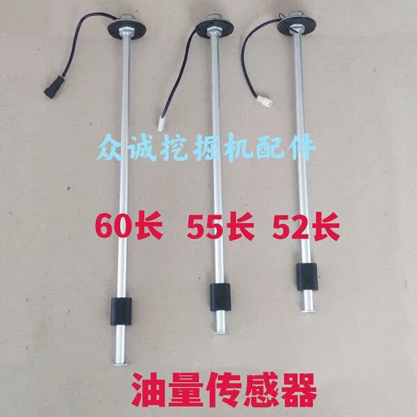 鑫豪灵升劲工轮式挖掘机 柴油油量传感器 油箱浮子燃油箱油感应器