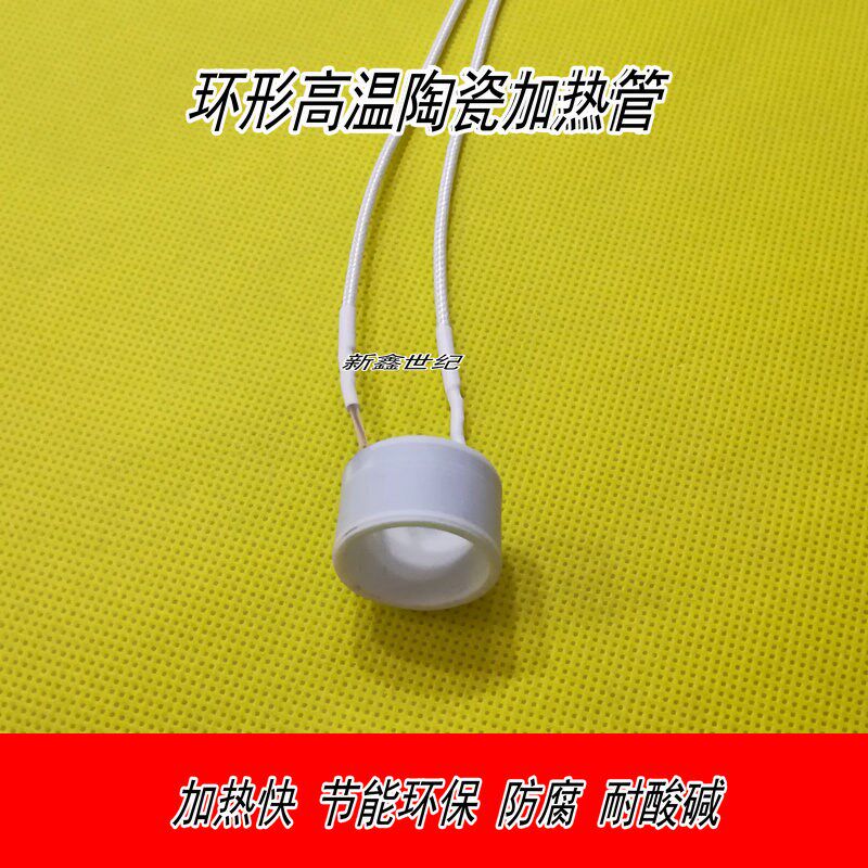 高温陶瓷加热管MCH环形发热管外径24MM内径20MM高度15MM12V24V36V