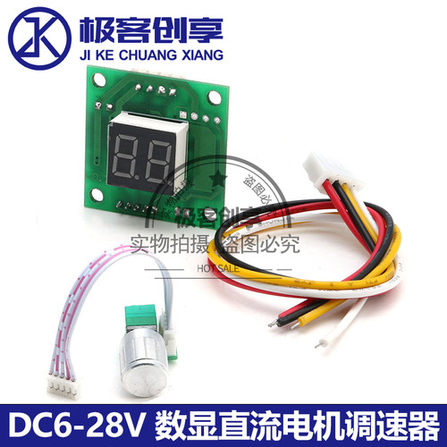 DC12/24V PWM直流数显电机调速器电机变速开关数字显示控制器模块