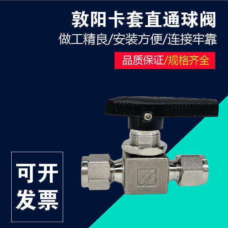 敦阳AMFLO敦阳卡套直通球阀SS-BV11-TF2 SS-BV11-TF4 BV11-TF6