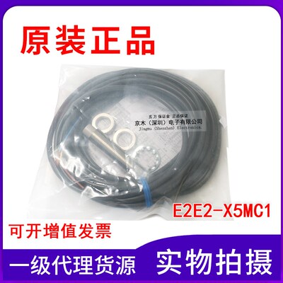 原装正品接近开关E2E-X5MC1L12代替E2E2-X5MC1 5M传感器