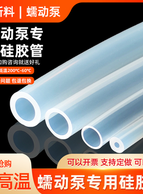 蠕动泵硅胶管软管透明食品级耐磨高抗撕耐高温高回弹挤压管