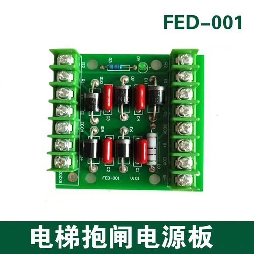 电梯曳引机抱闸电源板FED-001制动器抱闸板
