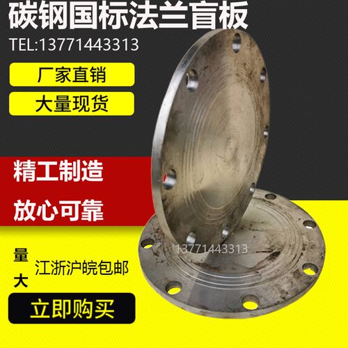 碳钢法兰盲板 国标锻打法兰盖 DN25 40 50 65 80 100 125 150 200