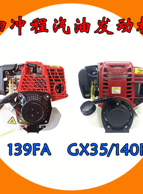 格致140F汽油发动机139FA四冲程割草机背负式除草松土打草动力