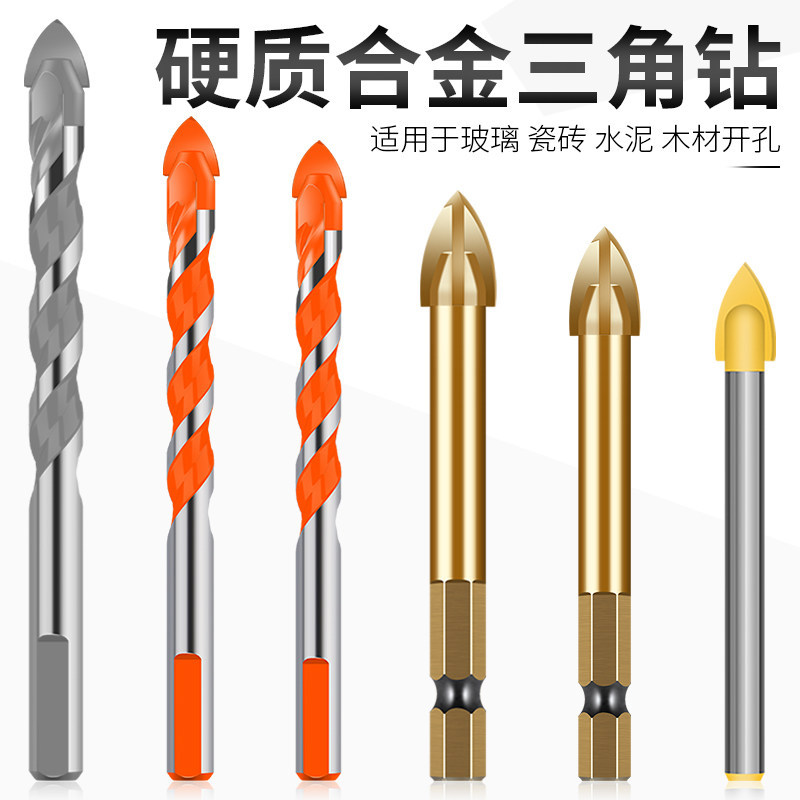 瓷砖钻头多功能三角钻头合金开孔器玻璃混凝土水泥墙壁打孔转头图片