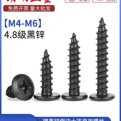 镀黑锌十字平头自攻螺丝钉倒边圆头大平头家具斜边木螺丝M4M5M6mm
