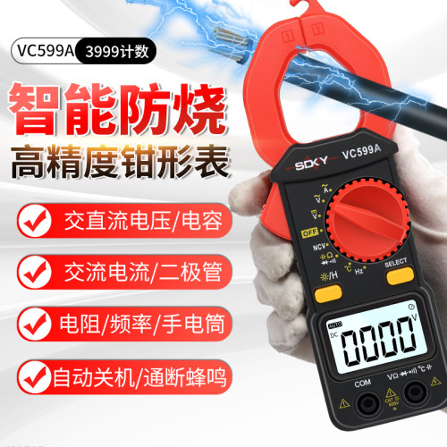 斯耐科VC599A钳形表万用表全自动智能万用表电工高精度钳形电流表