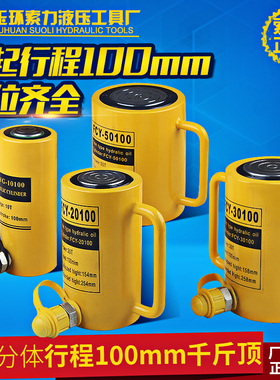 长型液压千斤顶 FCY-50100 分离式千斤顶 50吨 行程100mm