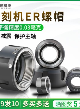 er螺母雕刻机夹头螺母动平衡ER螺帽ER11 ER20 ER32螺母雕刻机配件