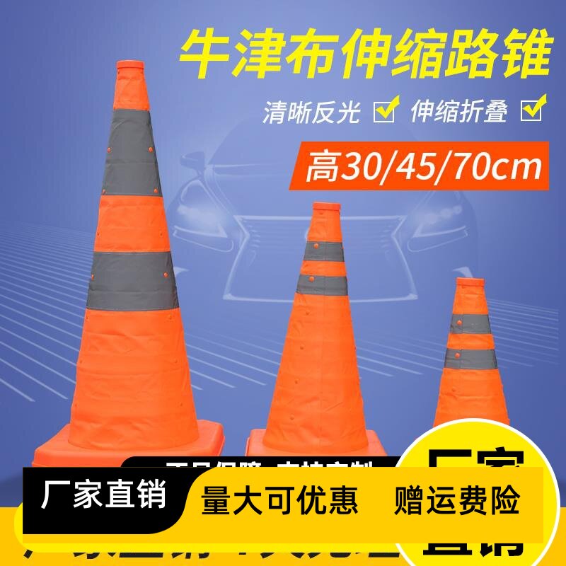 70CM反光路锥伸缩可折叠路锥路障汽车安全警示锥圆锥雪糕筒路模板