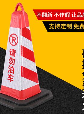 禁止乱停车专用占车位神器店面门口请勿泊车告示禁停标志警示牌桩