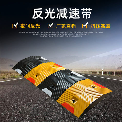 橡胶减速带夜间反光梯形地下车库小区道路口车限速公路缓冲板5cm