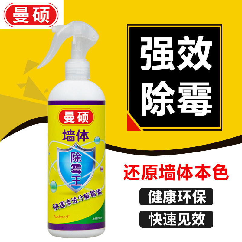 除霉剂墙体发霉墙面翻新墙纸防霉剂去霉菌霉点霉斑清除剂白墙神器