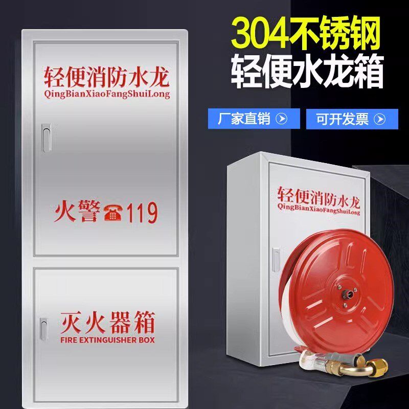 304不锈钢轻便消防水龙箱加厚201住宅自救卷盘轻便水龙箱子套装