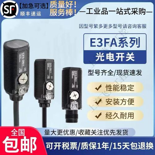 欧坶龙光电开关E3FA-DN11/234/DP/RN/RP/TN/TP21/22/23对射传感器