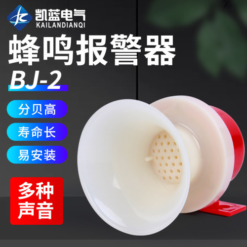 BJ-2报警器 AC220V DC24V 12V 蜂鸣器 报警喇叭小型警报器 高分贝