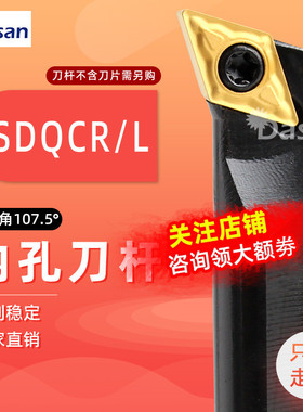 107.5度螺钉式内孔车刀杆S10K/S12M/S16Q/S20R-SDQCR07/11镗孔刀