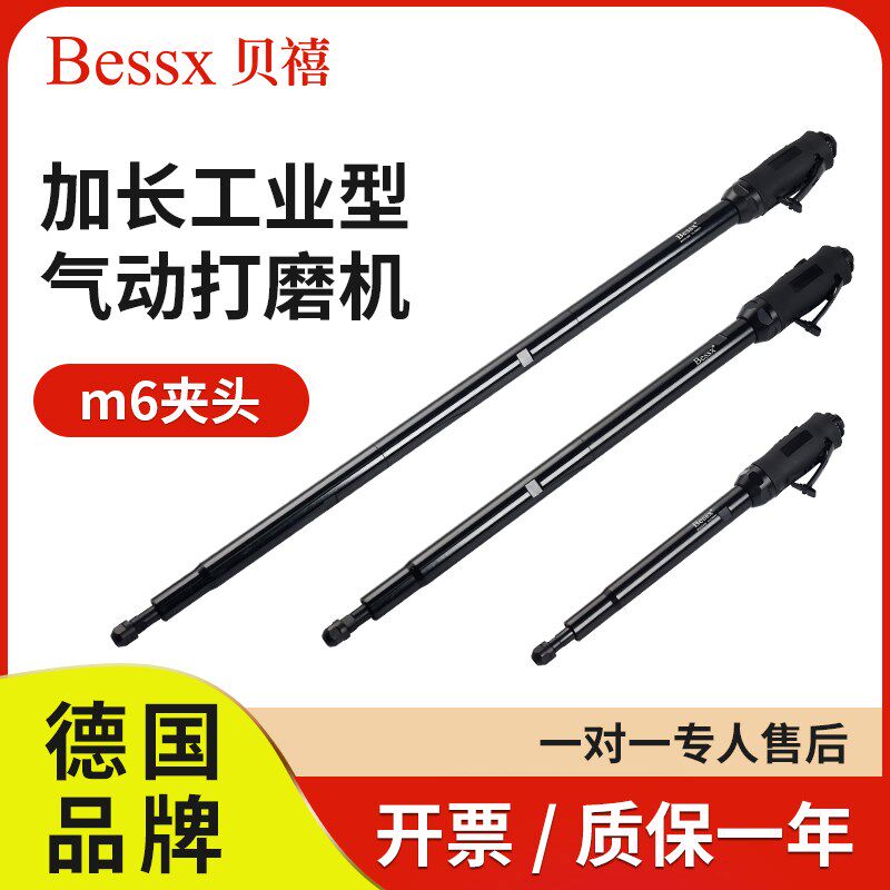 德国品牌Bessx贝禧加长气动打磨机6mm刻磨风磨机内圆管抛光拉丝机