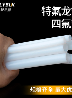 乳白色铁氟龙管 硬管 四氟管 pfa管 耐高温耐腐蚀 聚四氟乙烯管