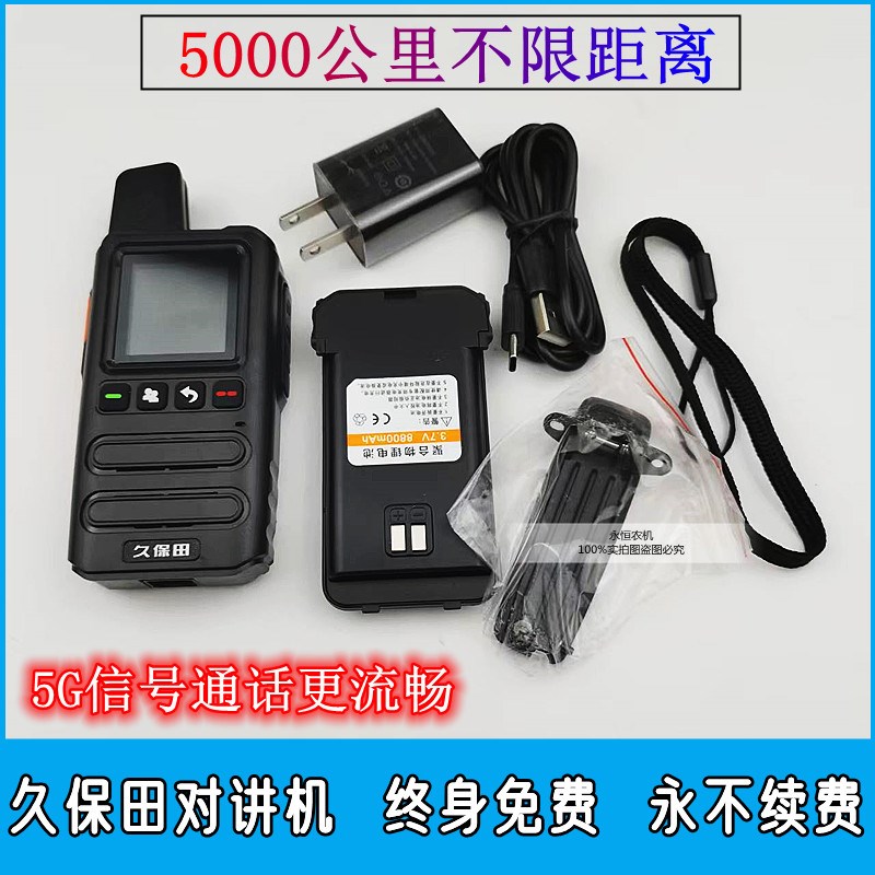 久保田5G全国对讲机无线插卡5000公里迷你车队工地户外不限距离免