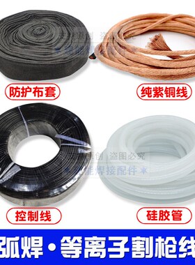 氩弧焊枪硅胶管等离子割枪橡胶管水冷焊枪气管水管铜线控制线布套
