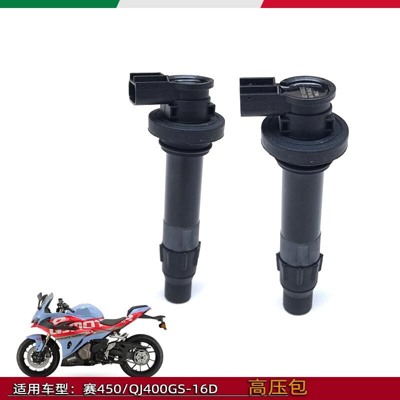 适用钱江赛450摩托车高压包QJ400GS-16D点火圈火花塞帽