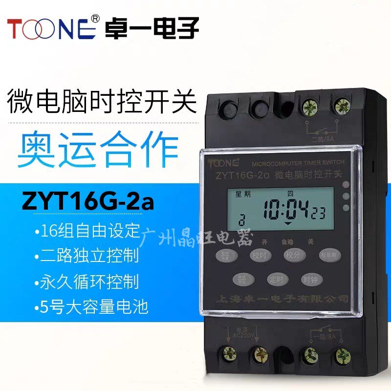 卓一 TOONE 时控开关ZYT16G-2a 微电脑时控开关KG316T-2a定时器