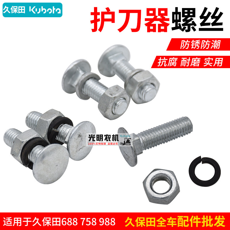 久保田688 758 988沃得收割机配件 护刀器螺丝 带垫圈护刃器螺栓