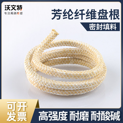 芳纶盘根 芳纶纤维盘根 高耐磨芳纶盘根 填料高速轴耐高温密封绳