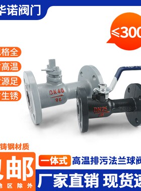 铸钢蒸汽锅炉一体式高温法兰球阀/导热油铸铁排污球阀DN15 20 25