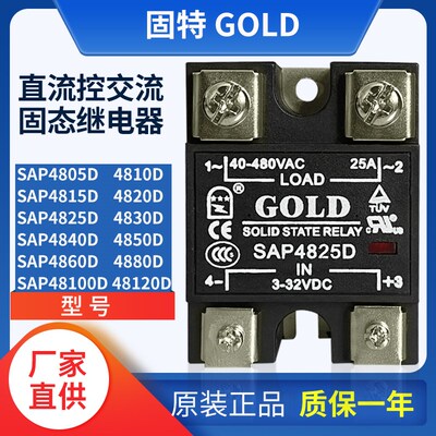 固特GOLD固态SAP4825D 4810D 4815D 4820D 4840D 4860 4880 48100