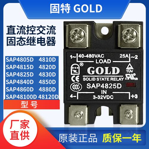 固特GOLD固态SAP4825D 4810D 4815D 4820D 4840D 4860 4880 48100