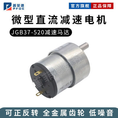 JGB37-520减速马达 微型直流减速电机 6V 12V 24V 机器人马达