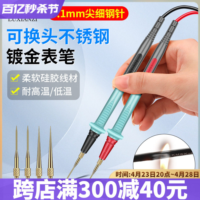 鹿仙子不锈钢万用表笔特尖镀金可换头通用防冻软硅胶线万能表配件图片
