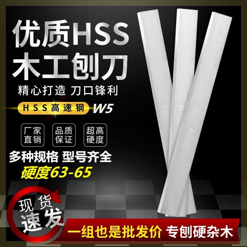 德国进口特价高速钢HSS超硬平刨压刨台刨锋钢刀片W5白钢刨刃精磨