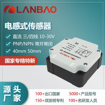 上海兰宝LE80XZSF40DNO-D电感感测器40mm接端子 塑料方型接近开关