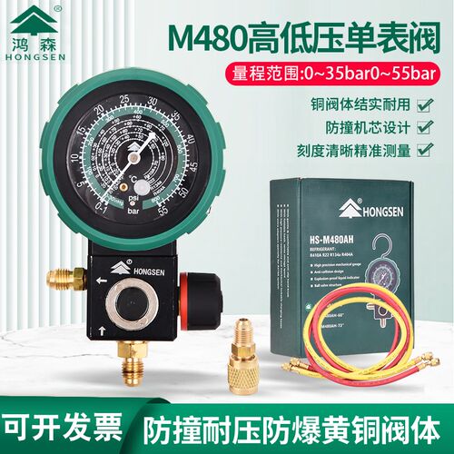 鸿森M480AL/AH 空调冷媒加氟表雪种压力表球阀单表 高低压加液表