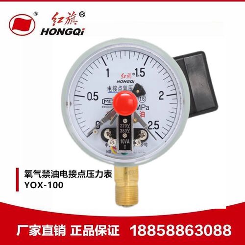 厂家直销 红旗仪表 YOX-100 氧气电接点 0-1.6MPA真空表 控制表