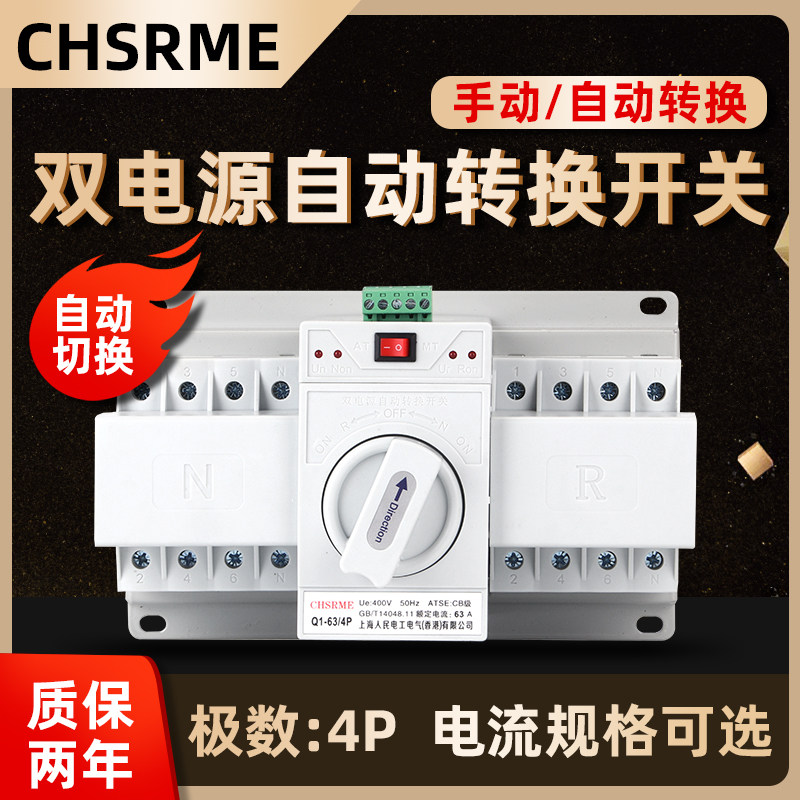 智能双电源自动转换开关切换开关63A/4P/CB级/迷你微断型三相DZ47