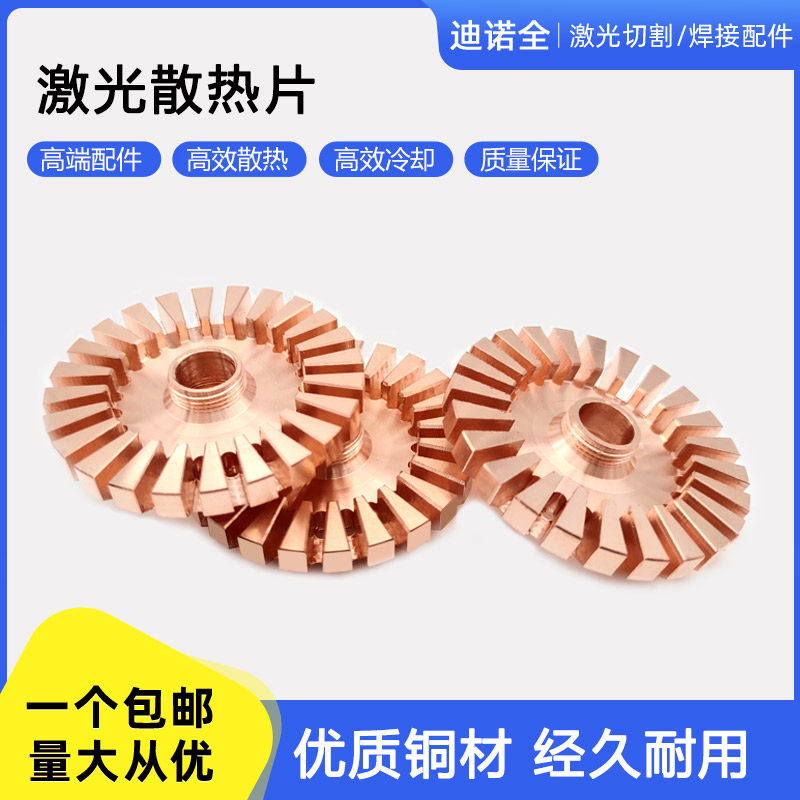 奔腾雷射切割机散热片楚天切割头散热环冷却块激光喷嘴散热器