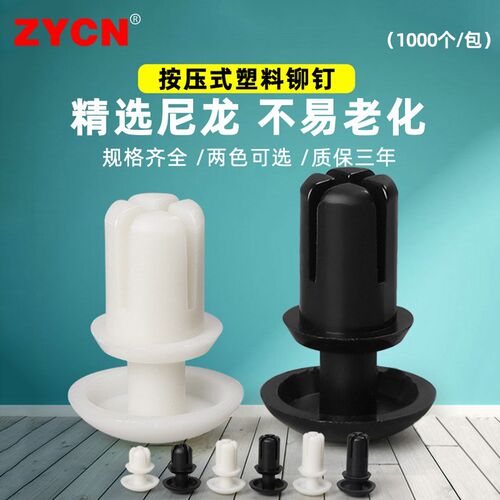 按压式塑料铆钉R2/3/4/5/6膨胀pc板子母铆钉尼龙R型紧固钉扣柳丁