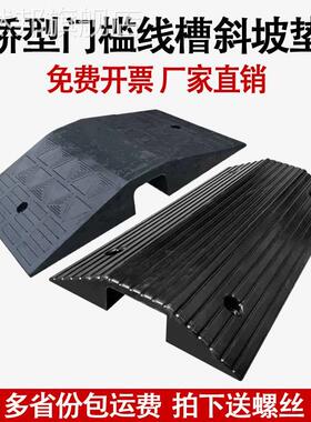 桥型过线门口路沿槽门槛垫坎线双面坡斜坡路垫沿压线板缆保护减速